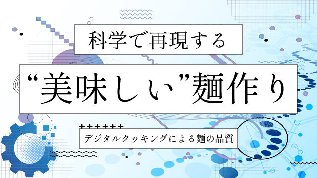 20260126_delicious-noodles-scientific-techn-100