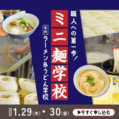 20260129_mini-ramen-udon-school-in-kagawa_1040