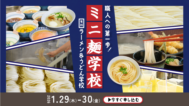 20260129_mini-ramen-udon-school-in-kagawa_640×340