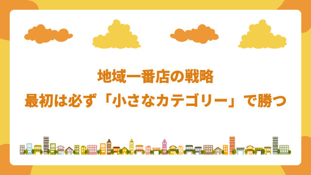 20260130_the-store-in-win-in-small-categories-100