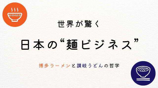 20260202_japans-noodle-business-the-world-100