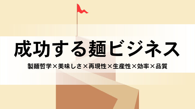 20260209_the-successful-noodle-business-100