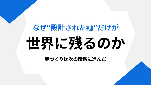 20260330_why-only-carefully-noodles-the-world-100