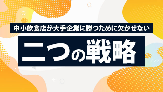 20260403_there-are-only-two-strategies-for-the-small-to-defeat-the-100