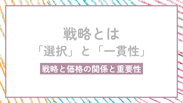 20260410_what-is-strategy-100