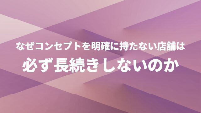 20260422_why-do-without-a-concept-fail-100