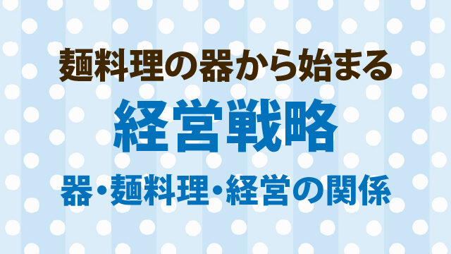 20260429_noodle-bowl-complete-as-a-whole-100