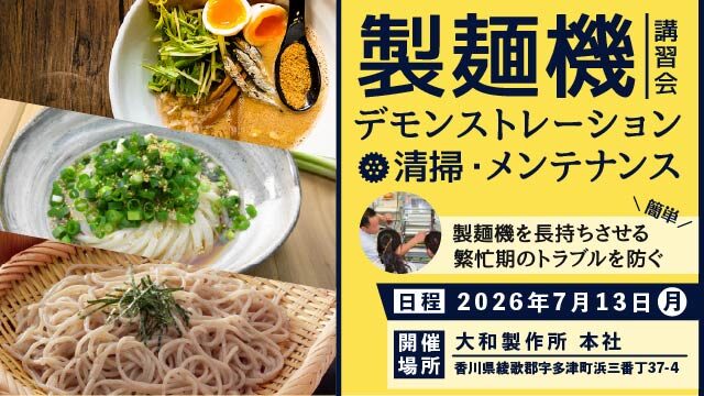20260624_nagano_w640_web20260713_kagawa_demo_mainte