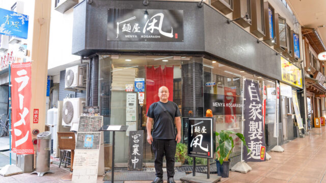 麺屋凩様｜前面写真とオーナー様