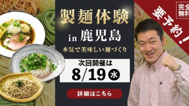 KAGOSHIMA_sp20260819_