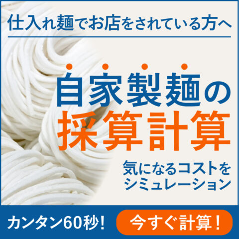 homemade_noodle_calculation