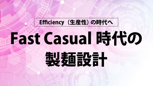 w640_web20260511-noodle-design-for-fast-casual_resize
