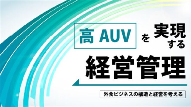 w640_web20260520-management-for-high-auvw680_resize