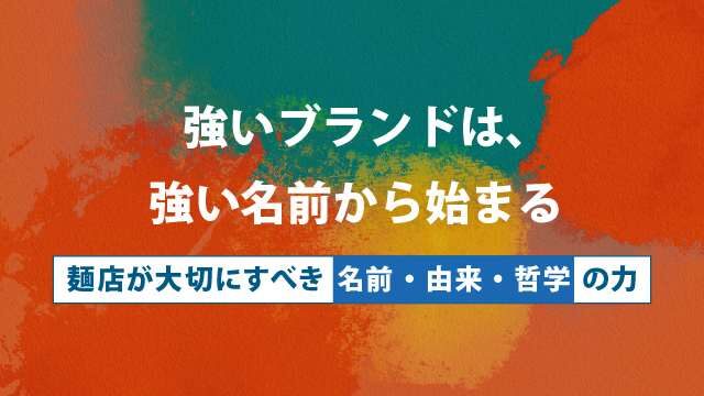 w640_web20260612-strong-name_resize