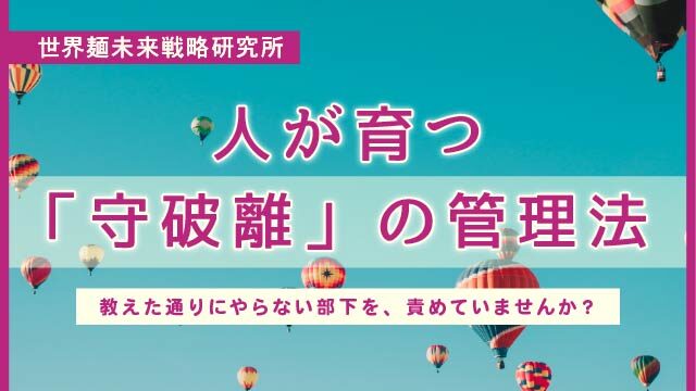 _w640_web_shuhari-team