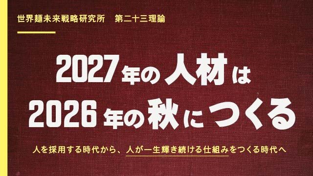 w640_webbuild-2027-workforce-in-autumn-2026
